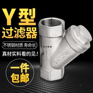 201 内螺纹过滤器4分6分1寸2寸 304不锈钢过滤器 不锈钢Y型过滤器