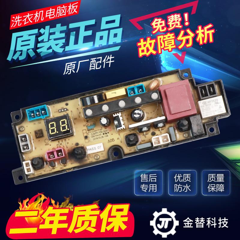 海信洗衣机电脑板XQB30-M108PH XQB30-M108LH电路主板/版QS41H-HX