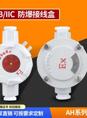 防爆接线盒IIB/IIC防爆分线盒防爆穿线盒3/4分线盒DN20防爆吊灯盒