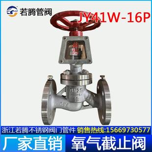JY41W 600 16P 25P禁油脱脂氧气专用304不锈钢氧气法兰截止阀DN15