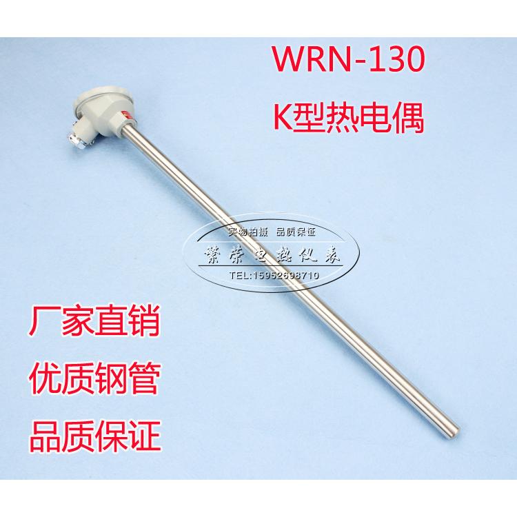 WRN-130/WRN-120K型不锈钢热电偶 测温棒 传感器退火炉测温热电偶