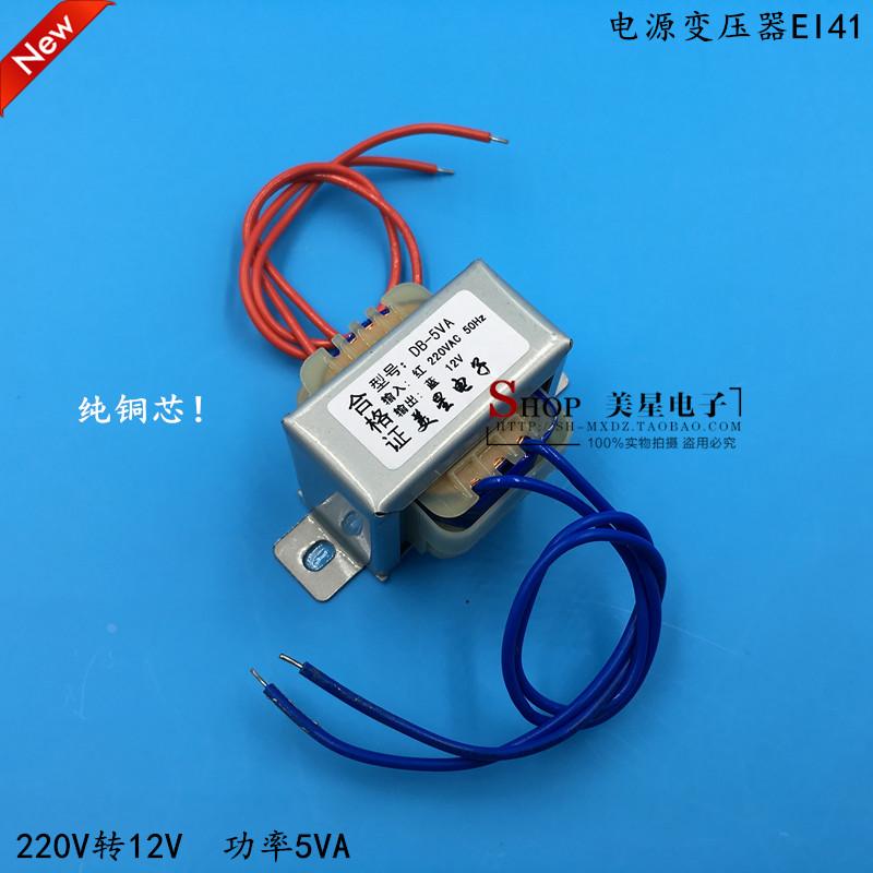 EI4120 5W 变压器 5VA 220V转AC12V电源变压器 交流12V 0.42A