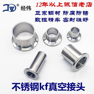 304不锈钢kf16真空接头快装 50100 卡箍TC端头法兰卡盘杯口KF25