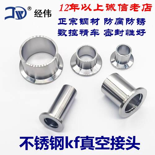 304不锈钢kf16真空接头快装卡箍TC端头法兰卡盘杯口KF25 40 50100