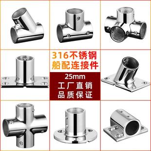 316不锈钢抛光25mm圆管连接件分体三通接头19弯头船舶32游艇管座