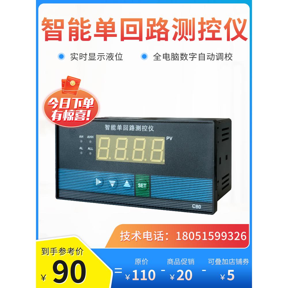 C804智能单回路测控仪数显表电子液位显示器压力温度控制器开关表