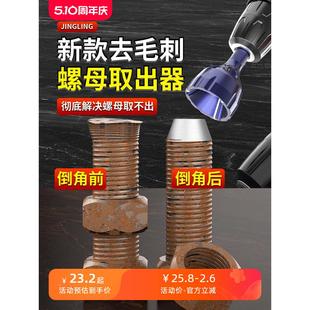 倒角刀电钻去毛刺倒角器外圆螺母取出器螺纹圆角修边钻螺丝杆螺栓