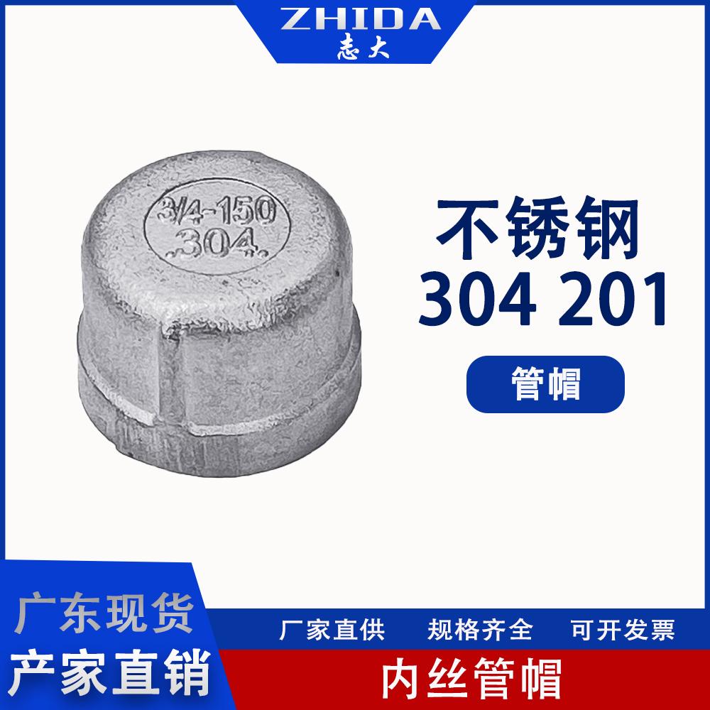 304不锈钢内丝管帽堵头塞头闷头管堵盖帽内螺纹丝扣4分6分1寸接头