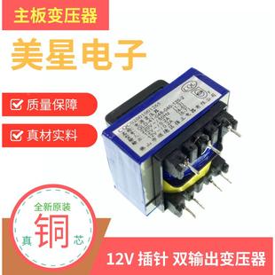 24004002X 抽吸油烟机电源插针变压器EI41 双12V200mA220V转双12V