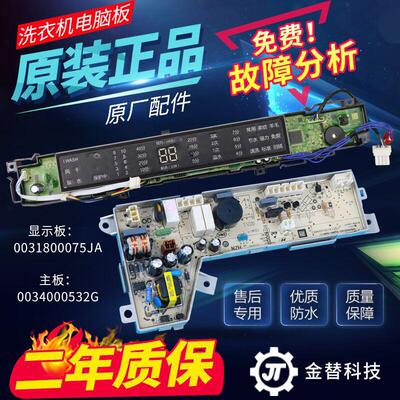 0031800075JA海尔洗衣机电脑板MS8518BZ51NN MS7518BZ51NN主板