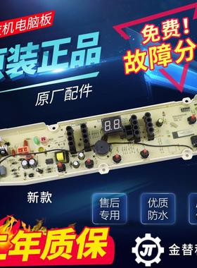 原装惠而浦洗衣机电脑板WT7866S0W/WT7866SOW电路板主板配件