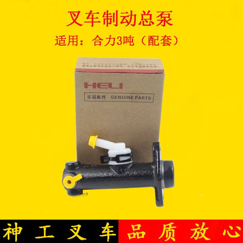 叉车刹车总泵制动主缸刹车泵原厂适用合力龙工3-3.5吨