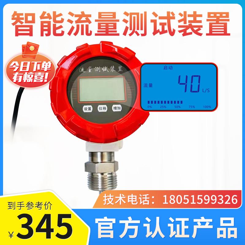 屋顶消防水箱卡箍法兰式智能流量开关/数显防爆流量表机三DN100
