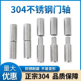 橱柜门铰链 不锈钢201 圆柱铰链 304焊接门轴 脱卸门轴 圆柱合页