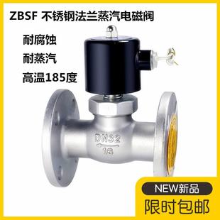 电磁阀DN50 ZBSF 不锈钢法兰蒸汽电磁阀304 活塞式 法兰高温常闭式