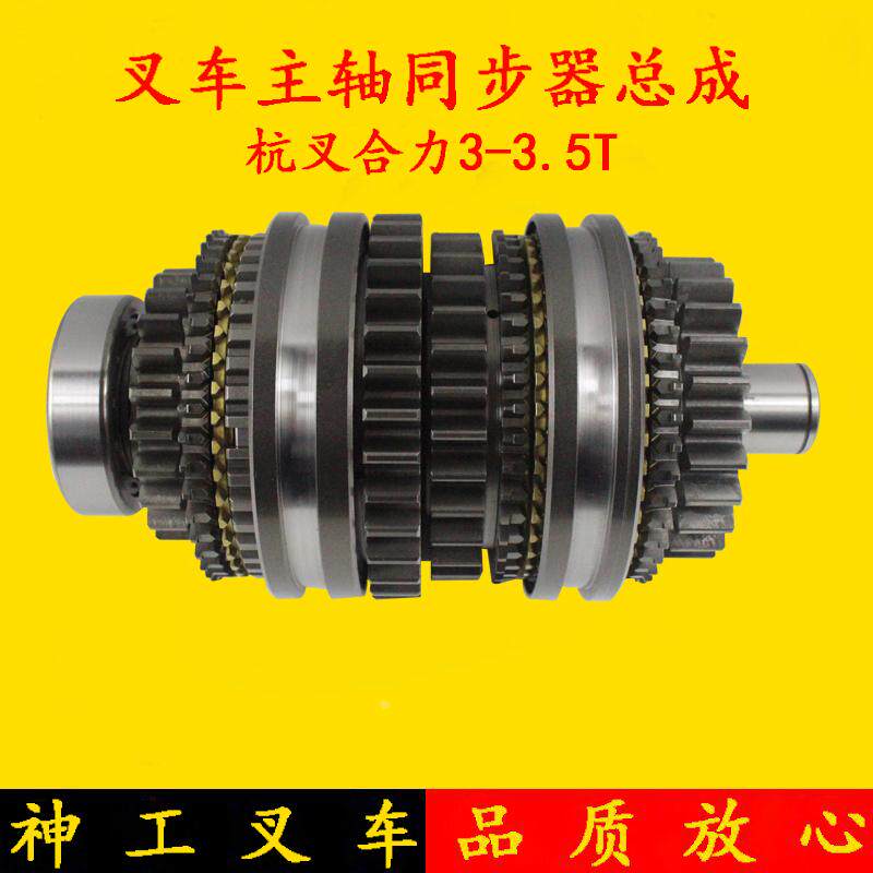 叉车主轴同步器总成 机械手动挡变速箱 倒挡总成 杭叉合力2-3.5吨