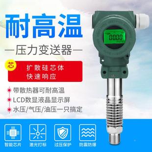 20mA 耐高溫壓力變送器4 485防爆型壓力傳感器高溫型蒸汽油壓水壓