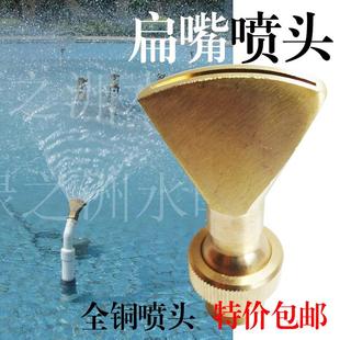 扇形喷头铜扁嘴喷头可调万向喷泉水景景观水池螺纹全铜4分6分1寸