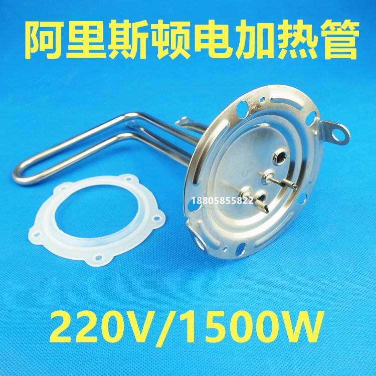 阿里斯顿电热水器加热管/125盘（T1335）ABINC50SH1.5/电热棒