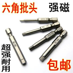 带磁性内六角风批头hS2电批咀m4气动电钻5电动螺丝刀3起子头6套装