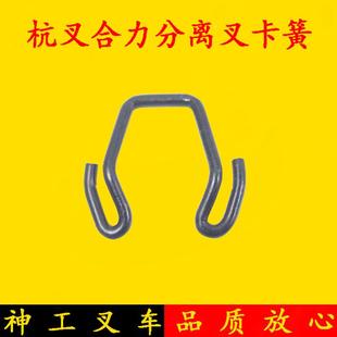 叉车配件弹簧挡圈 3吨 离合器卡簧分离叉传动装 置适用杭叉合力1