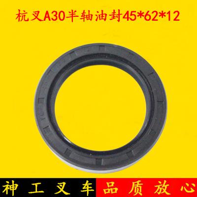 叉车半轴油封 骨架油封 前轮毂油封45*62*12  杭叉A30 A35 3吨