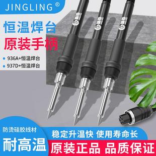 精菱936焊台手柄线恒温电烙铁手柄恒温937A烙铁通用型手柄