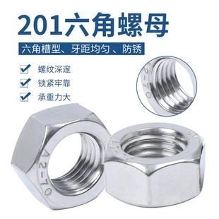 国标 201不锈钢 螺丝帽锁紧 螺母 M4M5M6M8M110M12M14M1 六角螺帽