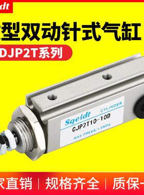 CJP2T双动微型外螺纹针型气动小型气缸CDJP2T6/10/16-5D/10/15/30