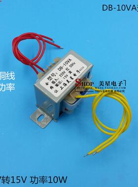 EI型变压器 10W 15V 220V转AC15V 交流15V 0.667A 660mA 电源变压