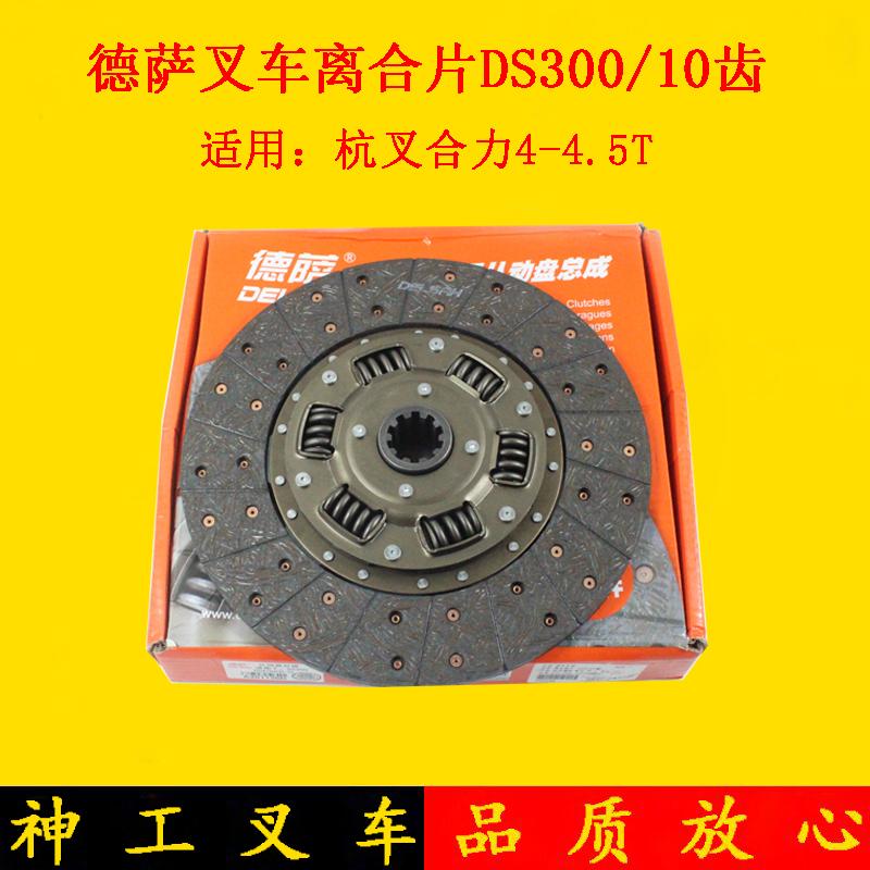 德萨叉车离合器片300/10齿内径35mm小孔适用杭叉合力龙工4-4.5吨
