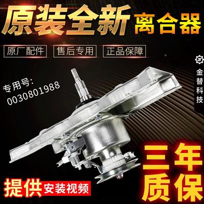 海尔双动力洗衣机离合器XQS60-828F/Z9288/ZY1128总成0030801988