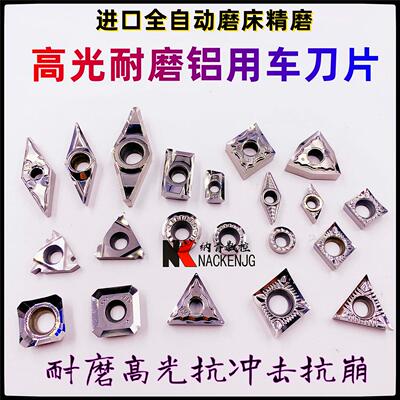 高光克洛伊铝用车刀片C/S/W/T/VNMG数控铝用刀粒C/T/DCG外圆内孔