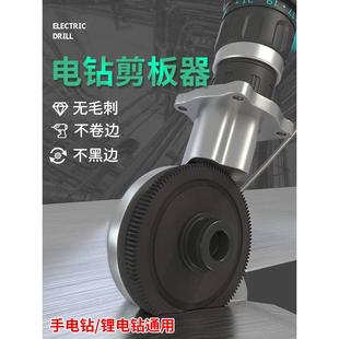 专用剪刀新型电动手电钻裁剪切割神器 德国进口电钻剪板器剪铁皮