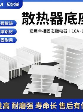 SSR固态继电器 散热座/散热片/散热器 固体专用 高品质黑色白色
