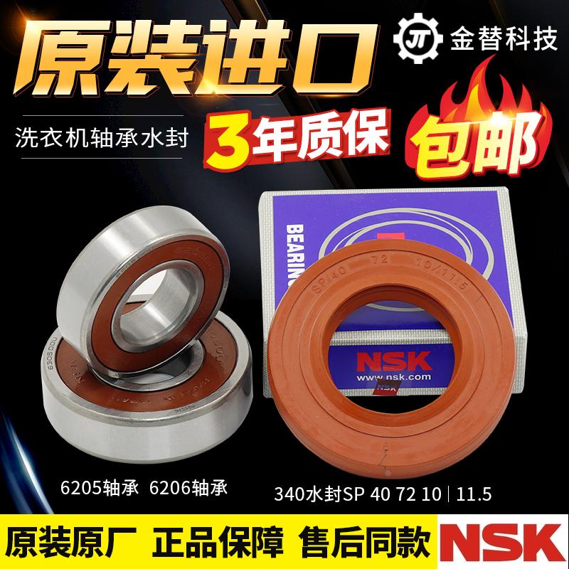 海尔滚筒洗衣机轴承6305 6306/6205 6206水封油封SP40 72 10/11.5
