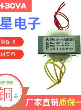 DH-30VA 电源变压器 380V转220V 30W 0.136A 控制变压器 DH系列