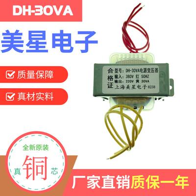 DH-30VA 电源变压器 380V转220V 30W 0.136A 控制变压器 DH系列