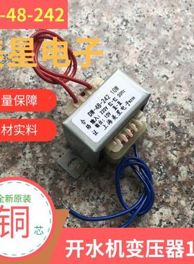 DW-48-242 开水机饮水烧水主板变压器220V380V转10V10W1A工频电源