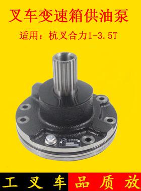 叉车变速箱（YDS30.96)供油泵行走泵适用合力杭叉30HB 3-3.5吨