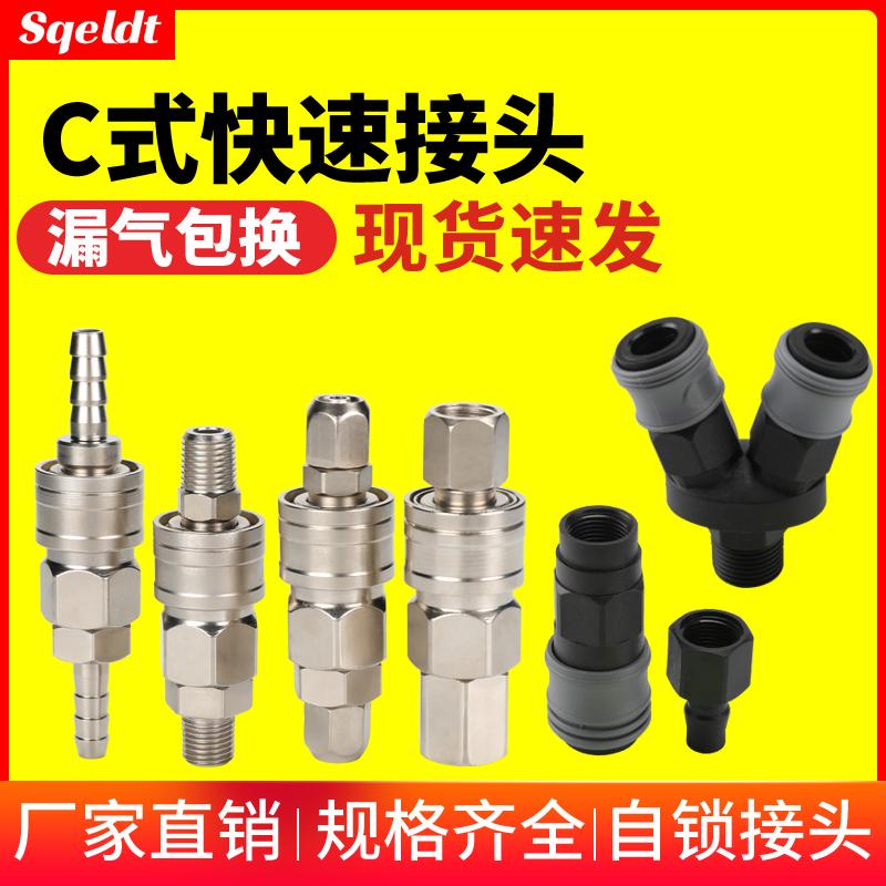 气管快速接头气泵气动C式自锁快接空压机气枪高压风炮公母快插管