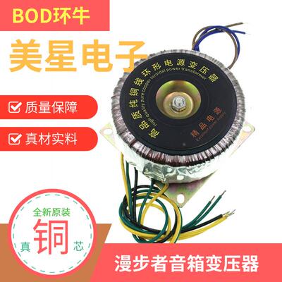 漫步者音箱环形变压器 220V转双21.5V 双19V 中心抽头 纯铜包邮