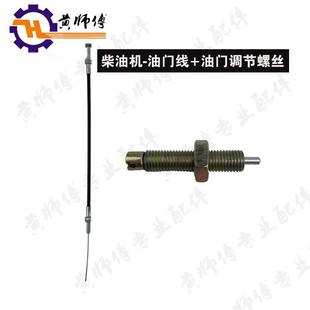 油门调节螺丝 风冷柴油发电机组配件178F186F188F190F192F油门线