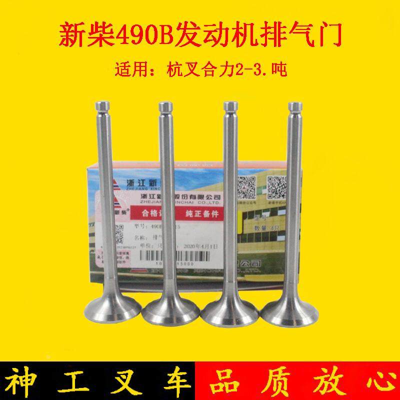 叉车气门部件大修配件新柴490B-03015排气门适用杭叉合力3-3.5吨,办公设备/耗材/相关服务,电工胶带,淘宝优惠券,粉丝福利购,淘宝优惠卷