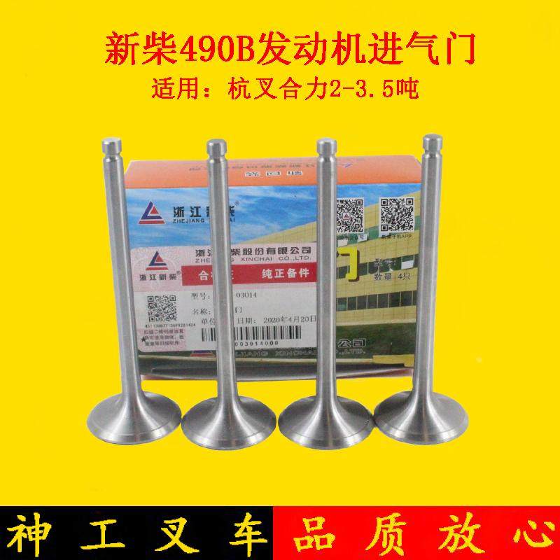 叉车气门部件大修配件新柴490B-03014进气门适用杭叉合力3-3.5吨,办公设备/耗材/相关服务,电工胶带,淘宝优惠券,粉丝福利购,淘宝优惠卷
