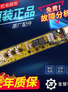 吉德洗衣机电脑板XQB70-6256P XQB80-80398 XQB90-1298电路主板