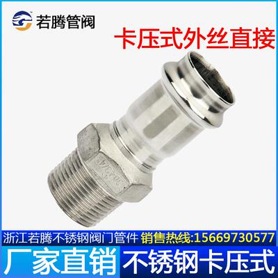 304双卡压式外丝直接水管配件接头穿线管薄壁不锈钢卡压管件水暖