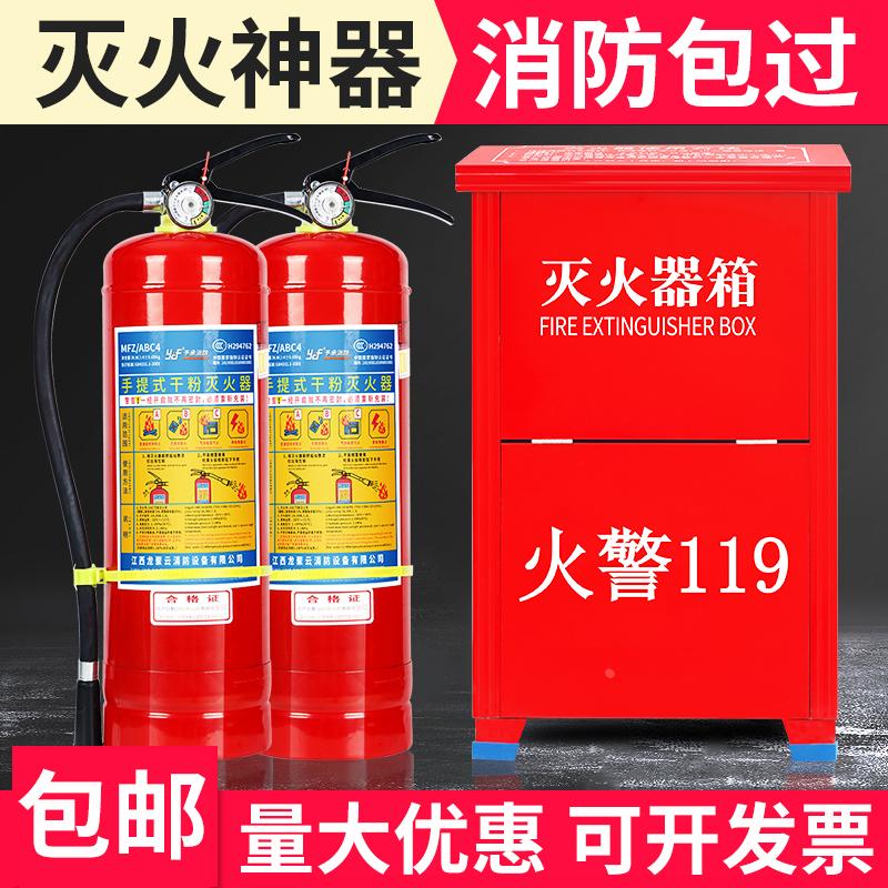 4kg干粉灭火器箱子235公斤组合套装店用家用学校酒店工厂消防器材