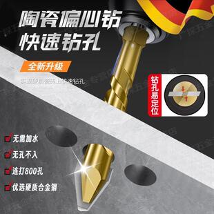 德国精工歪头偏心钻头超硬干打瓷砖玻璃打孔转头开孔器冲击钻专用