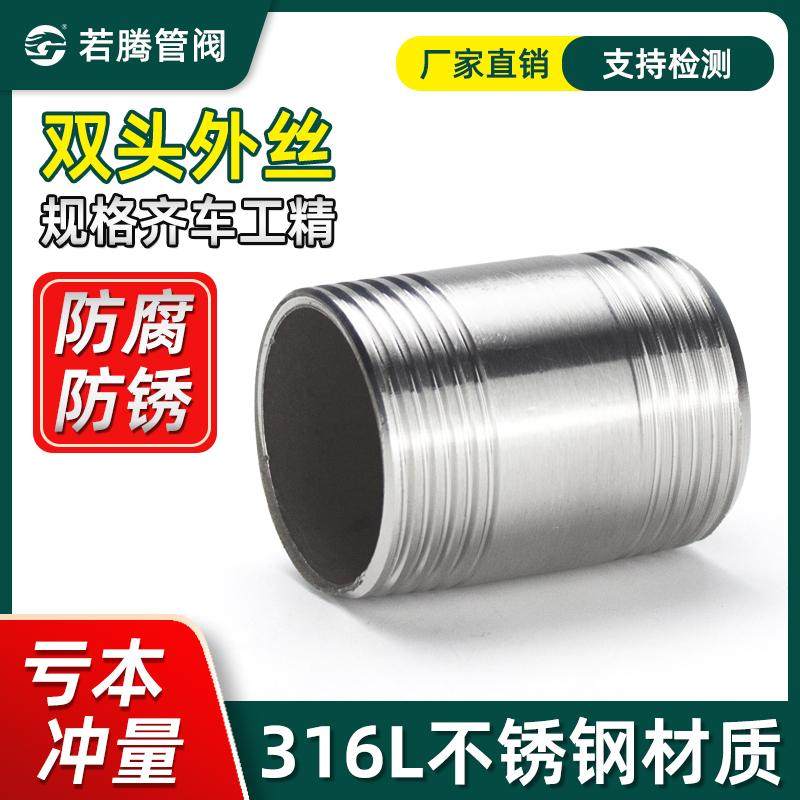 316L不锈钢管外丝管双头丝螺纹管子水管接头水暖配件外牙双接头,农用物资,苗木固定器/支撑器,淘宝优惠券,粉丝福利购,淘宝优惠卷
